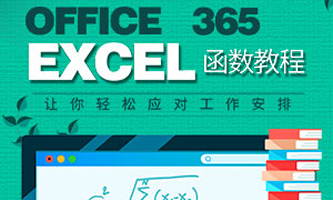 ҪԌW(xu)W(wng)Office365 Excel(sh)̳